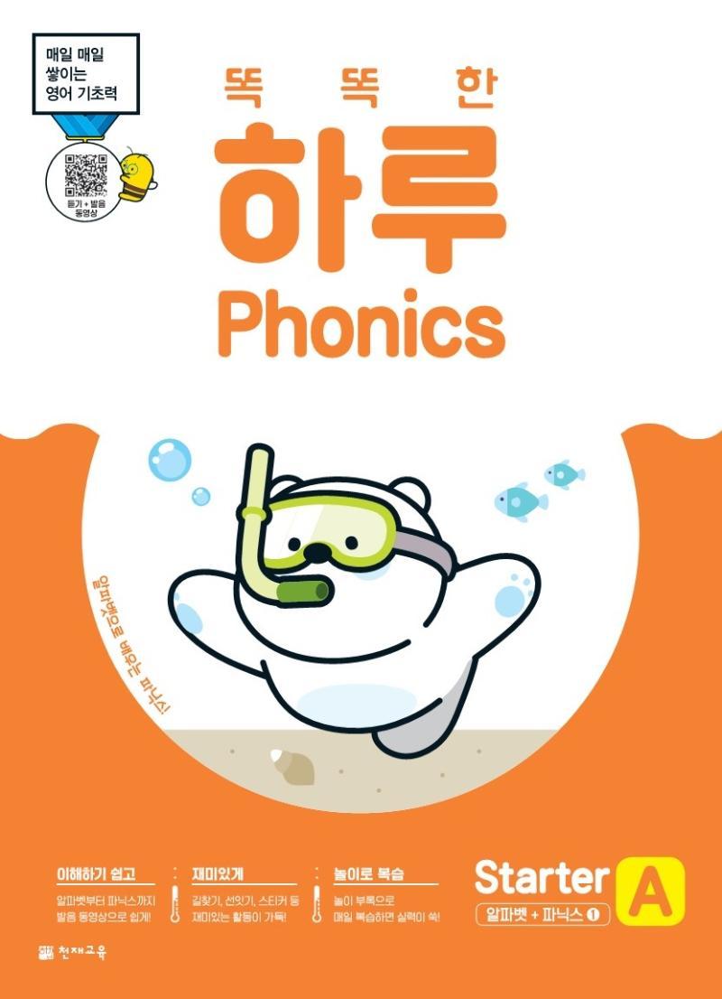 똑똑한 하루 Phonics Starter A(알파벳+파닉스1)