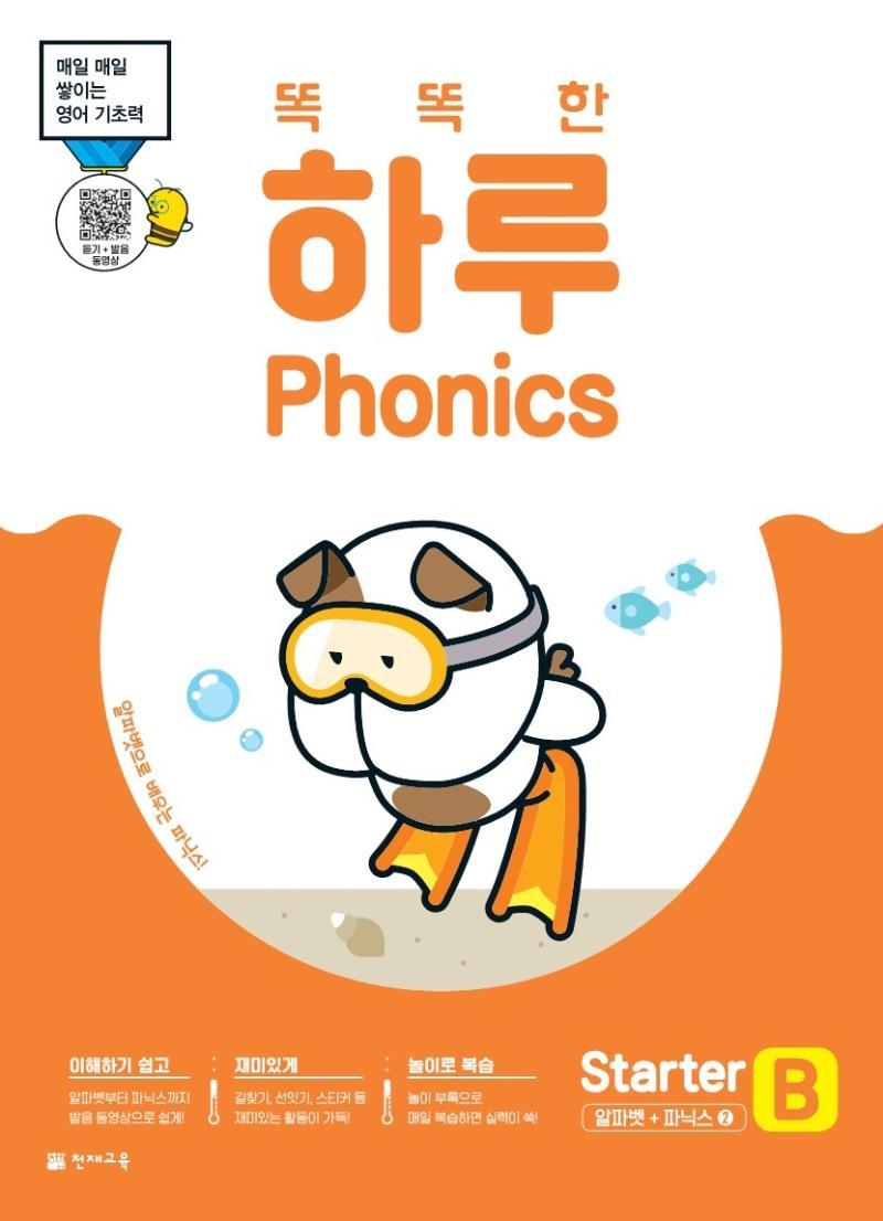 똑똑한 하루 Phonics Starter B (알파벳+파닉스2)