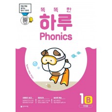 똑똑한 하루 Phonics 1B: 단모음