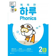 똑똑한 하루 Phonics 2B: 연속자음+이중자음