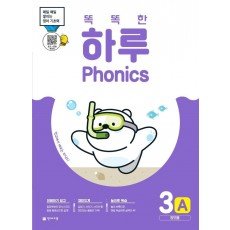 똑똑한 하루 Phonics 3A: 장모음