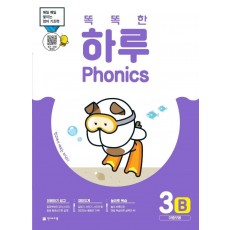 똑똑한 하루 Phonics 3B: 이중모음