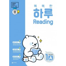 똑똑한 하루 Reading 1A 초등 3학년 영어(2022)