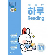 똑똑한 하루 Reading 1B 초등 3학년 영어(2022)