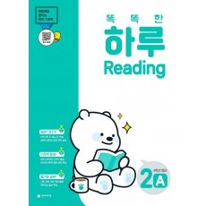 똑똑한 하루 Reading 2A 초등 4학년 영어(2022)