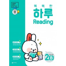 똑똑한 하루 Reading 2B 초등 4학년 영어(2022)