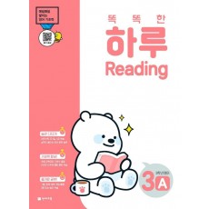 똑똑한 하루 Reading 3A 초등 5학년 영어(2022)