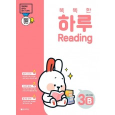 똑똑한 하루 Reading 3B 초등 5학년 영어(2022)