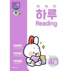 똑똑한 하루 Reading 4B 초등 6학년 영어(2022)