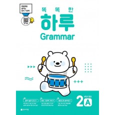 똑똑한 하루 Grammar 2A 초등 4학년 영어(2022)