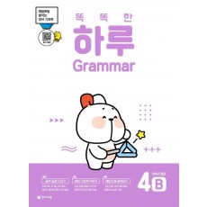 똑똑한 하루 Grammar 4B 초등 6학년 영어(2022)