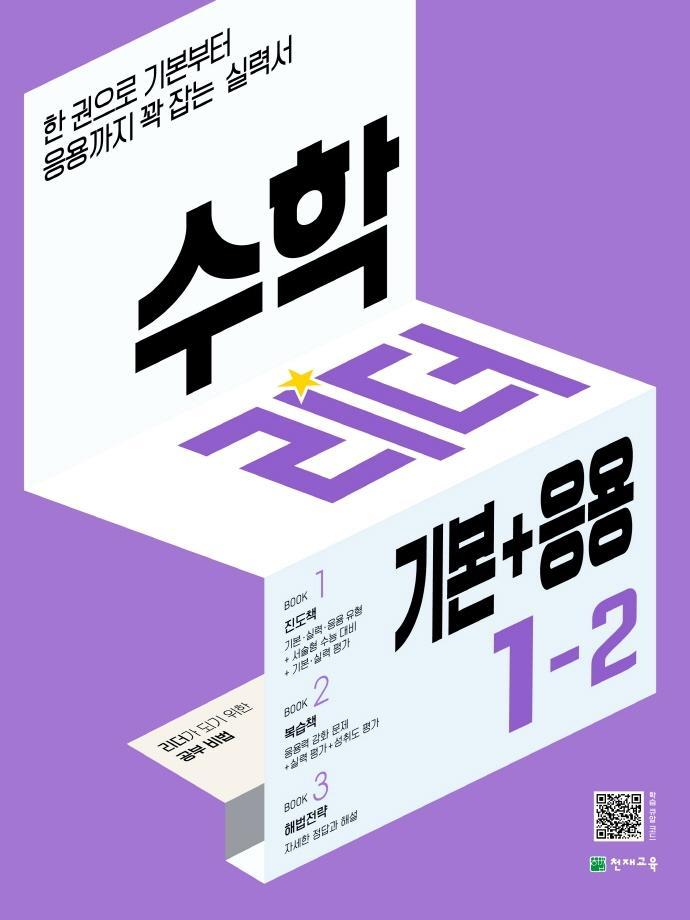 수학리더 기본+응용 초등 수학 1-2(2022)