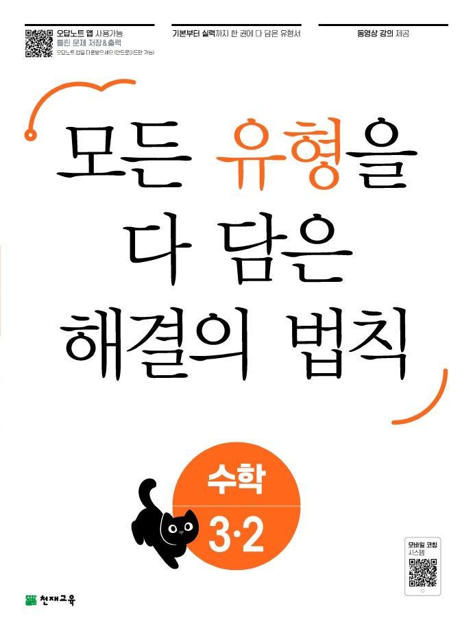 유형 해결의 법칙 초등 수학 3-2(2022)