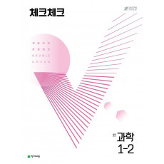 체크체크 중학 과학 1-2(2022)