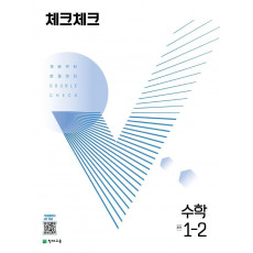 체크체크 중학 수학 1-2(2022)