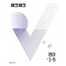 체크체크 영어 중 1-B(2022)