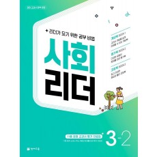 사회 리더 초등 3-2(2022)