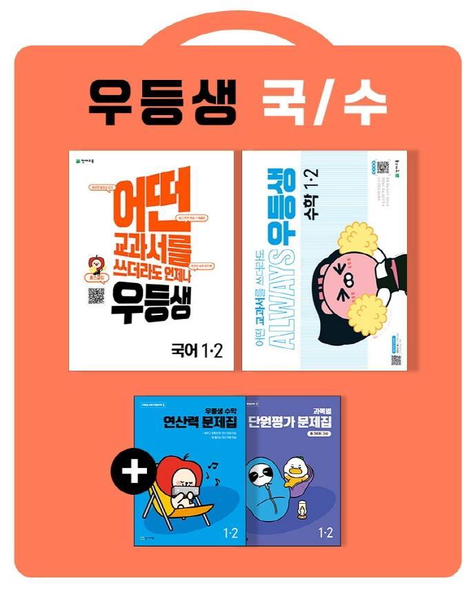 우등생 해법 초등 국어+수학 1-2 세트(2022)