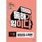 초등 문해력 독해가 힘이다 문장제 수학편 1B