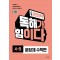 초등 문해력 독해가 힘이다 문장제 수학편 4B