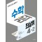 수학리더 최상위 초등 4-2(2023)