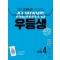 우등생 해법 초등 수학 4-2(2024)