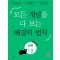 개념 해결의 법칙 초등 수학 1-2(2024)