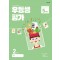 우등생평가 5월호 2학년(2024)