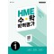 HME 수학학력평가 초등 1(하반기 대비)(2024)