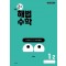 해법수학 초등 1-2(2호)(2024)