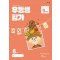 우등생평가 초등 6학년 9월호(2024)