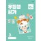 우등생평가 초등 3학년 10월호(2024)