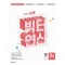 똑똑한 하루 빅터 연산 3B(초등 3 수준)(2025)