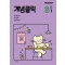 개념클릭 초등 수학 3-1(2025)