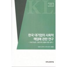 한국 대기업의 사회적 책임에 관한 연구