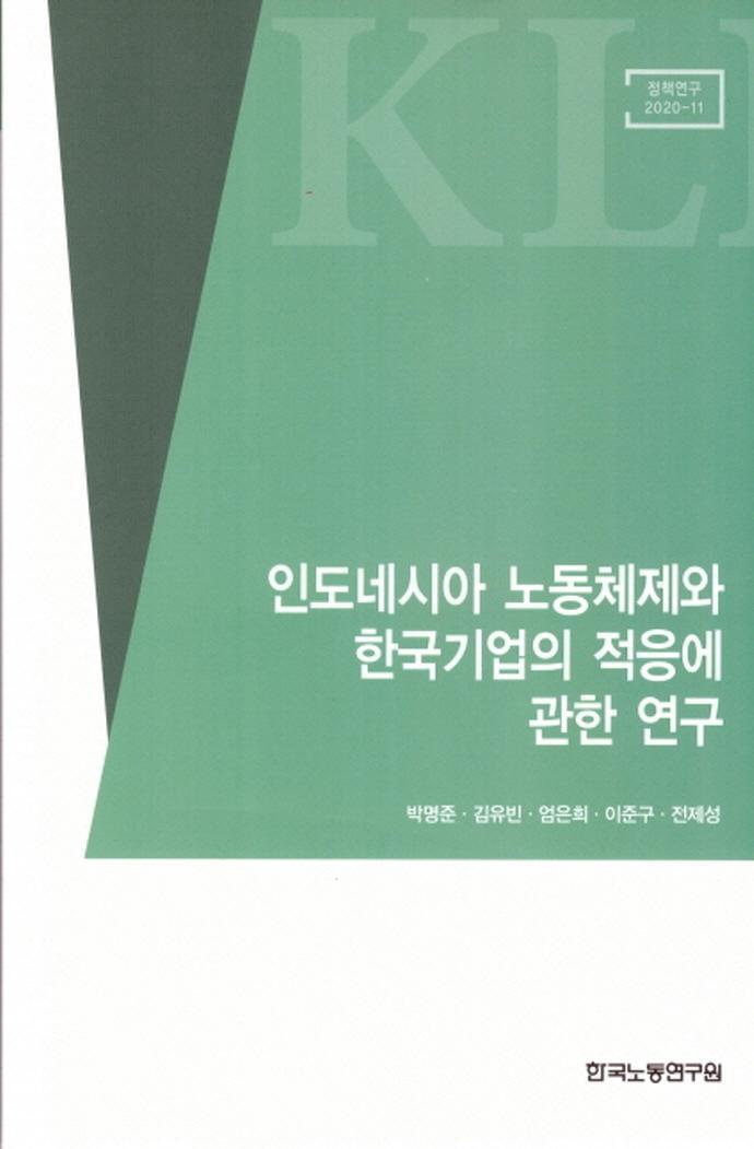 인도네시아 노동체제와 한국기업의 적응에 관한 연구