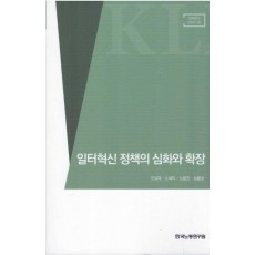 일터혁신 정책의 심화와 확장