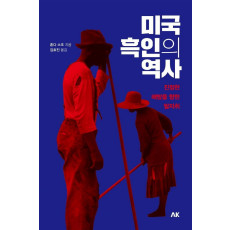 미국 흑인의 역사