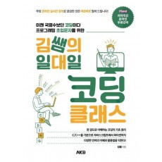 김쌤의 일대일 코딩 클래스