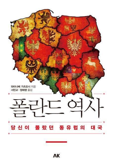폴란드 역사