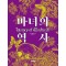 마녀의 역사