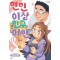 연인 이상 친구 미만 1