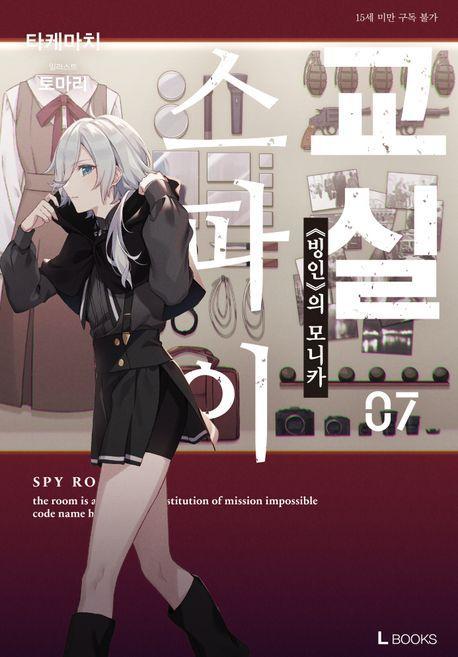 스파이 교실 7