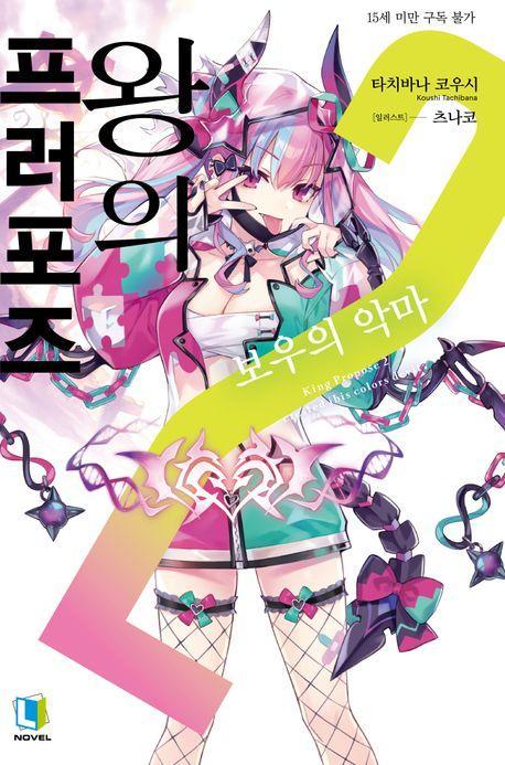 왕의 프로포즈 2
