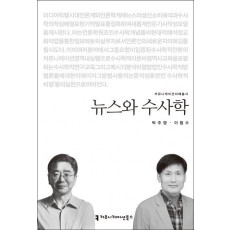 뉴스와 수사학