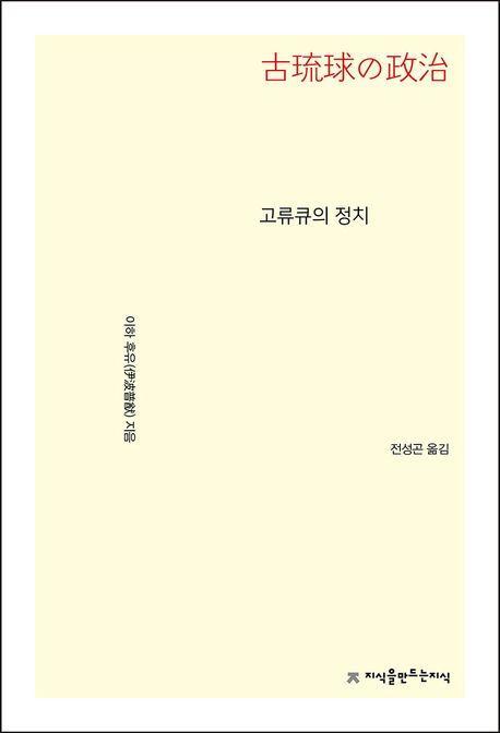 고류큐의 정치