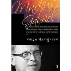 마르쿠스 가브리엘