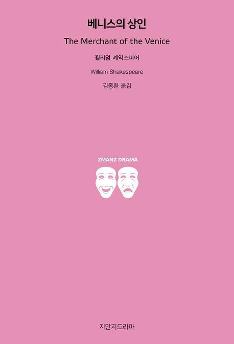 베니스의 상인