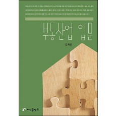 부동산업 입문