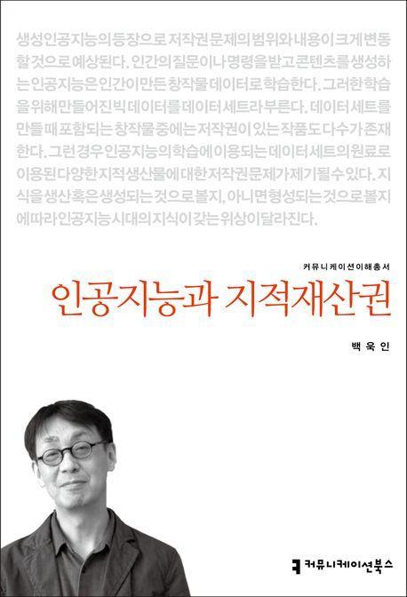인공지능과 지적재산권